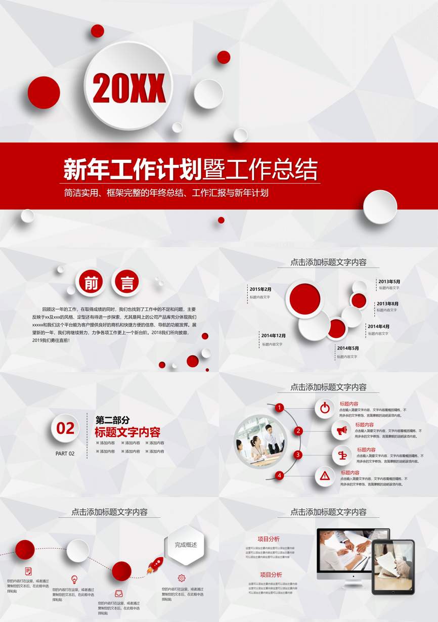 年终总结汇报 (56)年终总结PPT模板